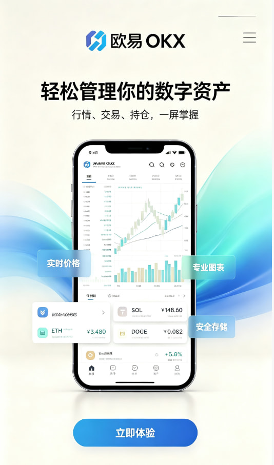 欧交易所app官网下载安全交易平台使用心得配图